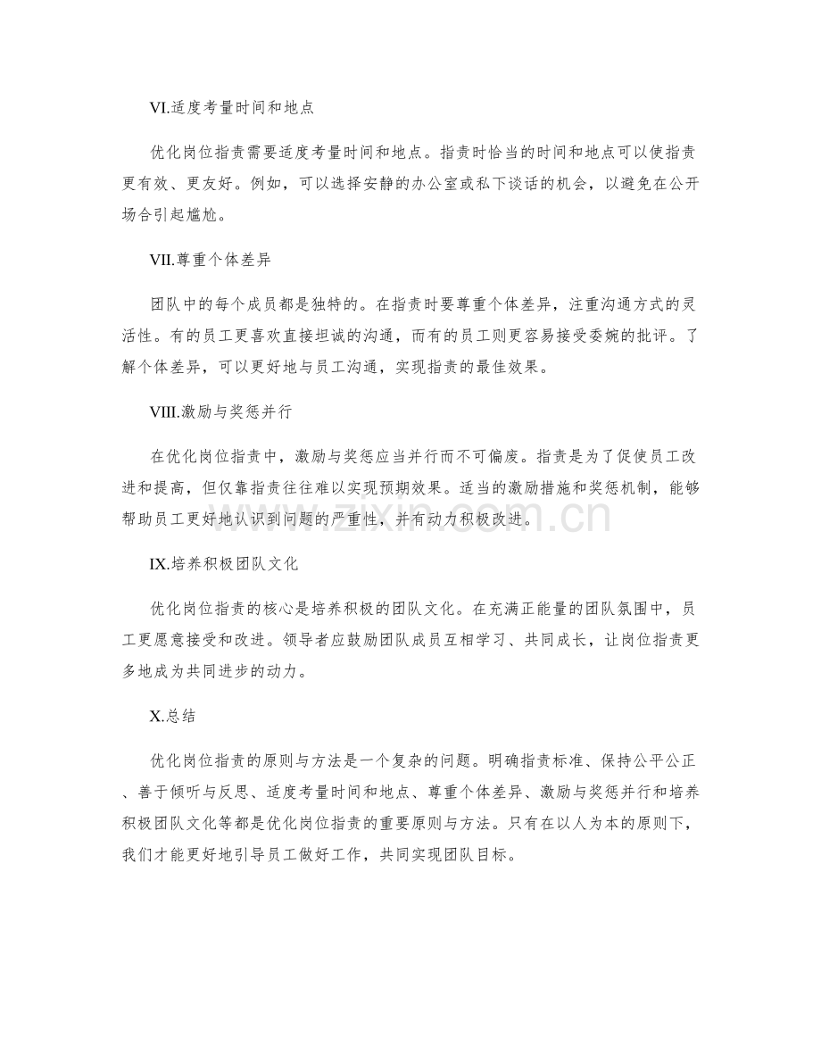 优化岗位职责的原则与方法.docx_第2页