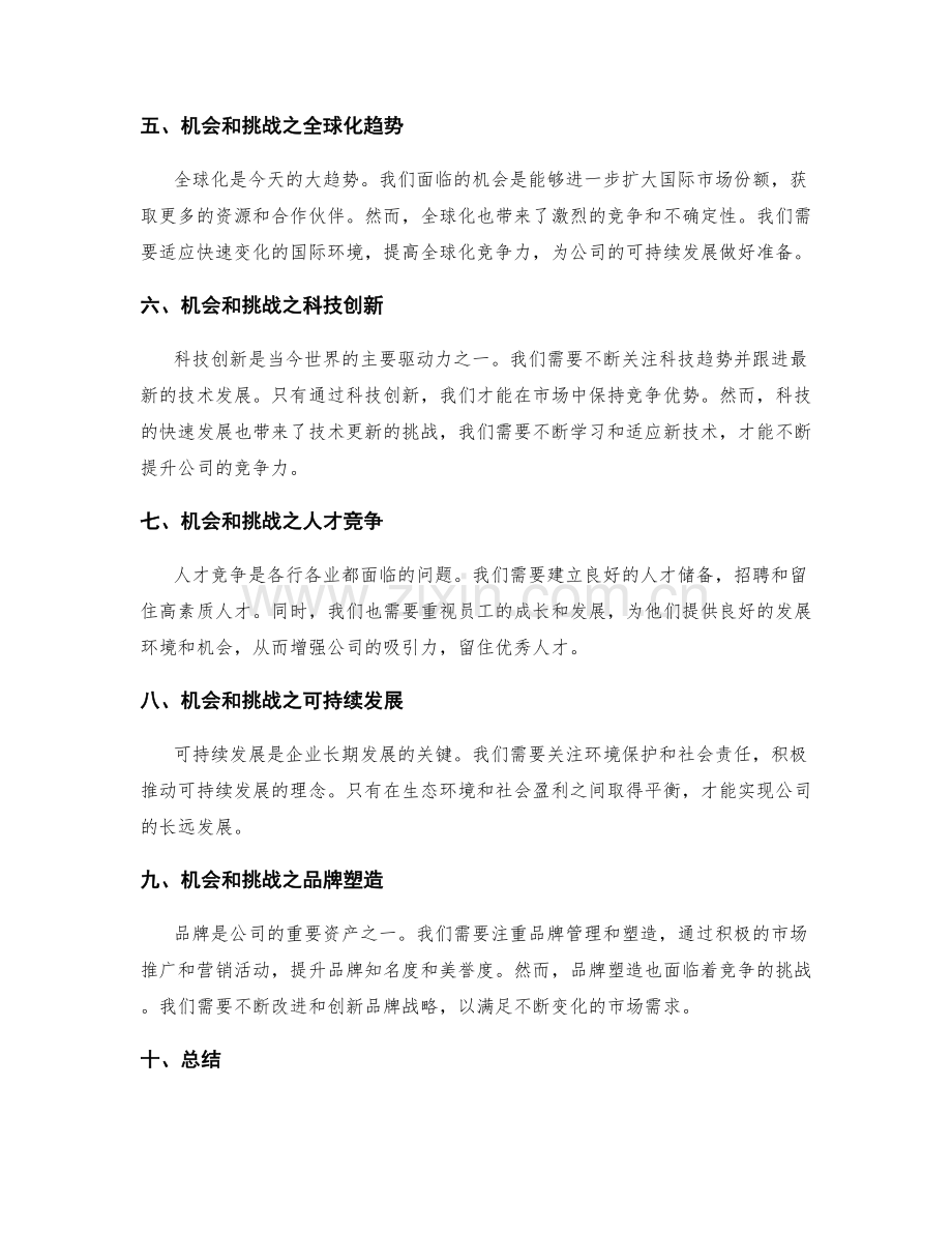 年终总结的成果突出与机会挑战.docx_第2页