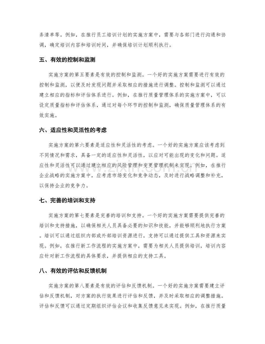 实施方案的要素详解与成功案例.docx_第2页