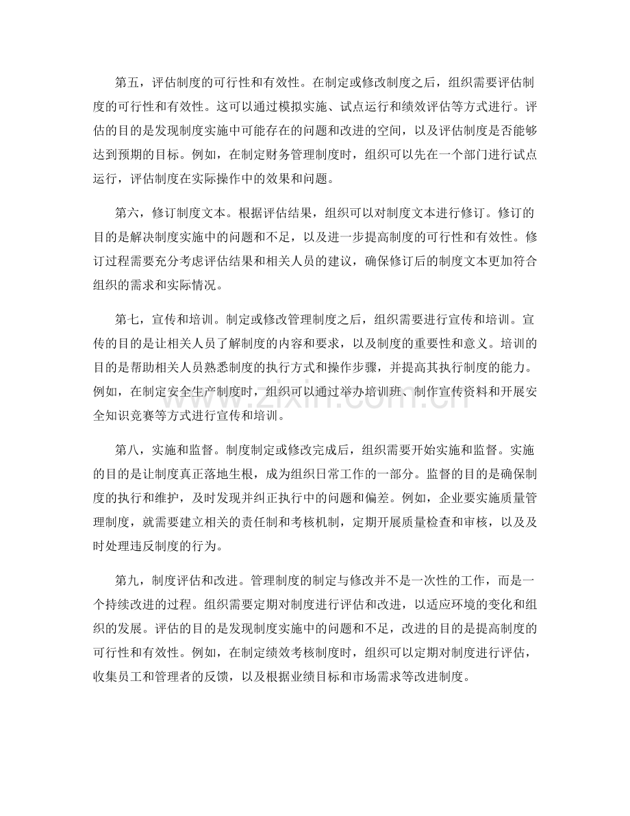 管理制度的制定与修改管理流程.docx_第2页