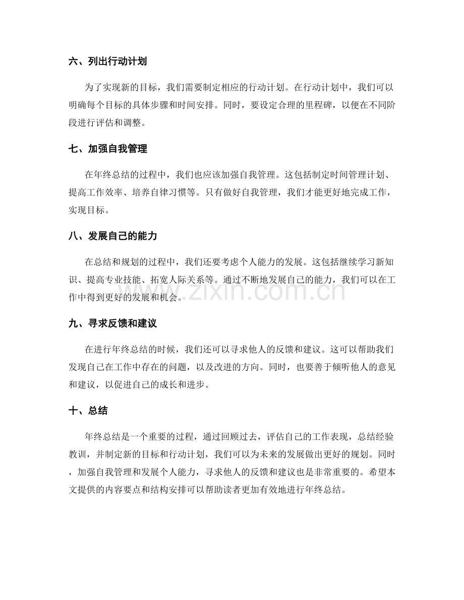 年终总结的内容要点与结构安排.docx_第2页