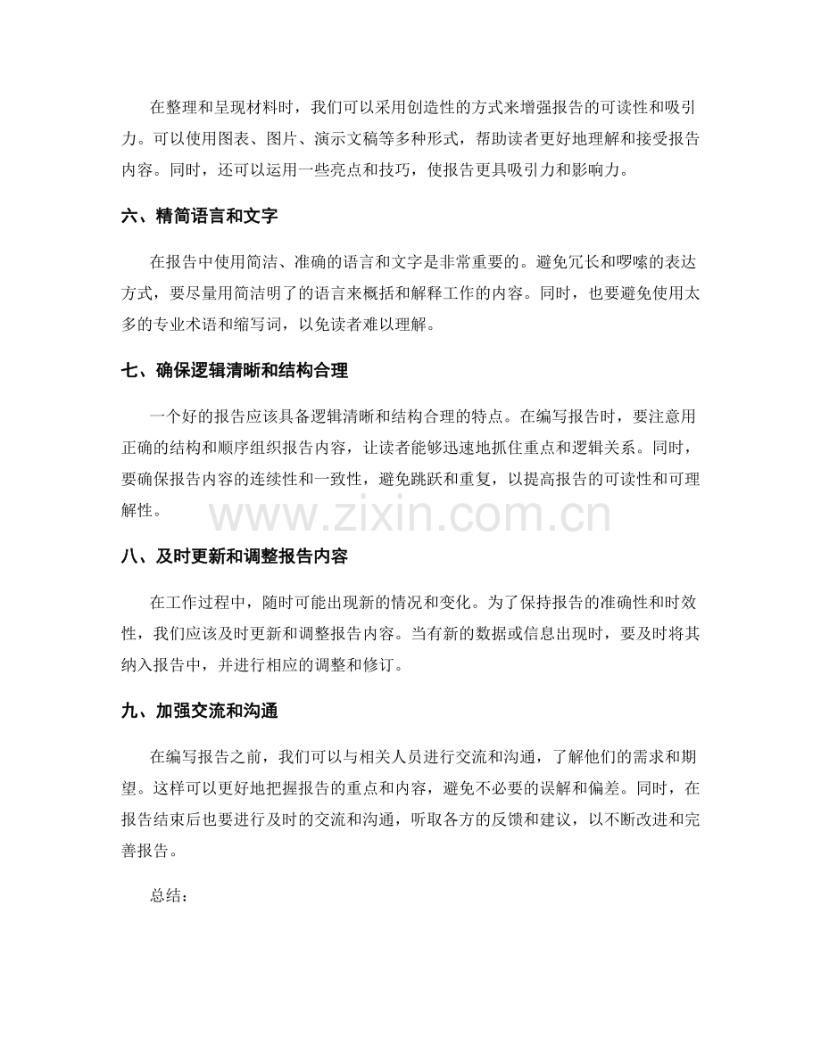 工作报告中的材料准备与整理方法.docx_第2页