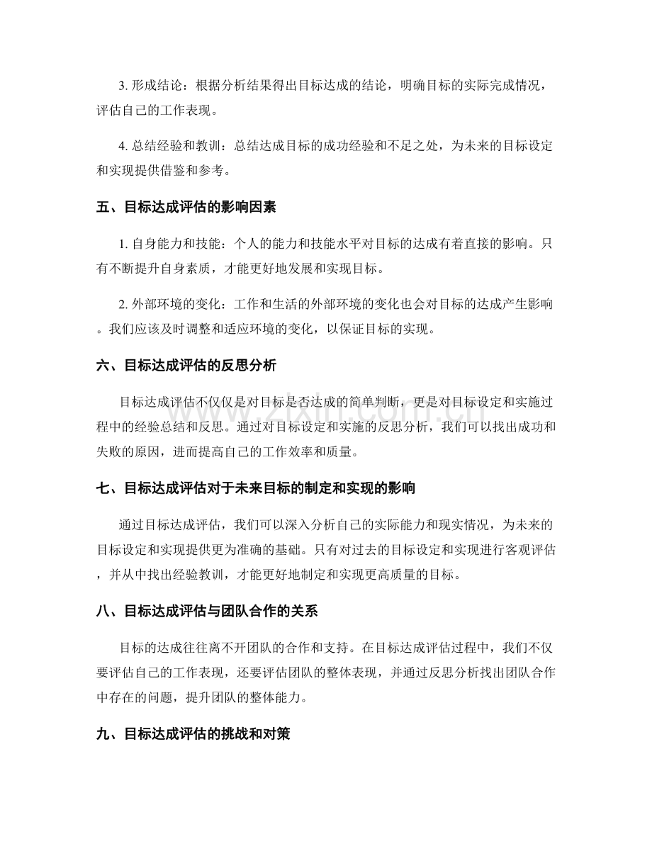 年终总结中的目标达成评估与反思分析.docx_第2页