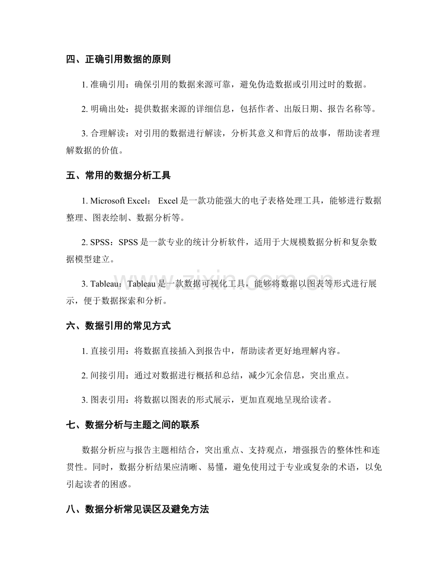 工作报告中数据分析与引用的技巧.docx_第2页