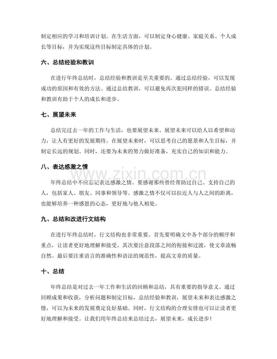 年终总结的重点内容与行文结构.docx_第2页