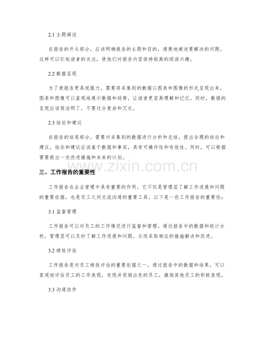 工作报告的数据采集与报告内容编排.docx_第2页