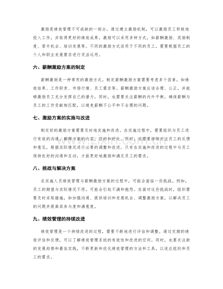 人员绩效管理与薪酬激励方案.docx_第2页