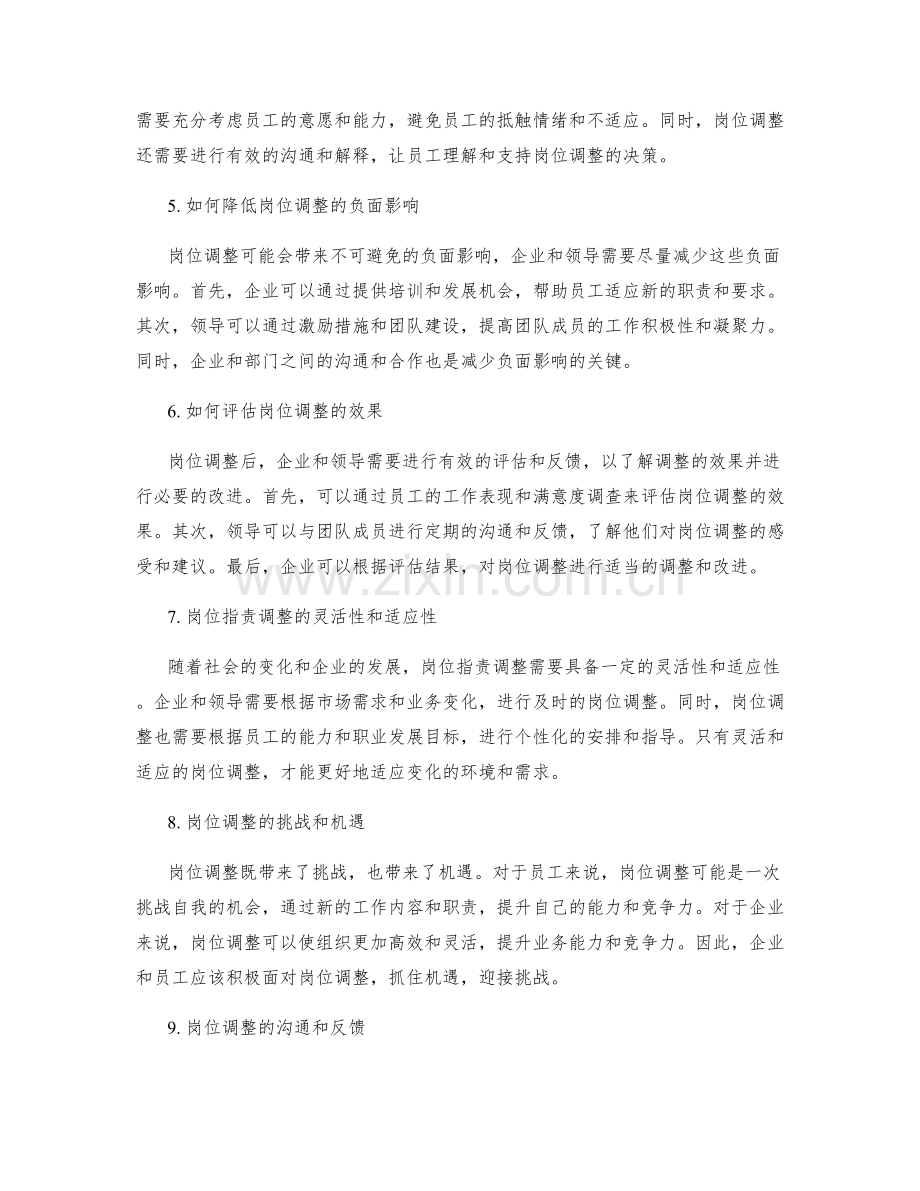 岗位职责调整建议.docx_第2页