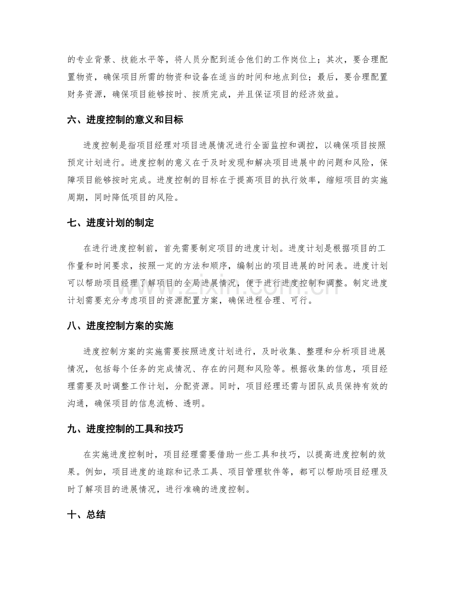 实施方案的资源配置与进度控制方案解析.docx_第2页