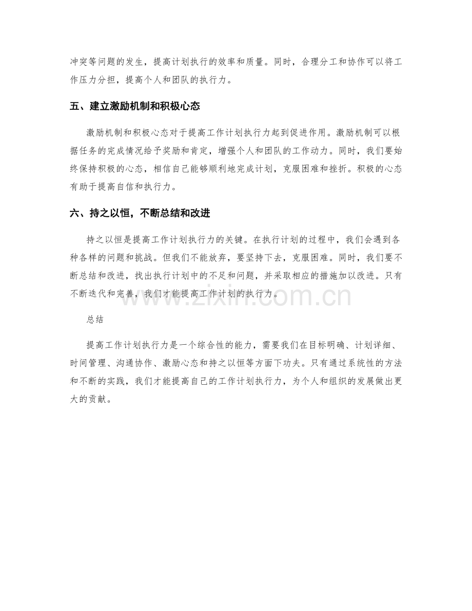 提高工作计划执行力的六个原则.docx_第2页