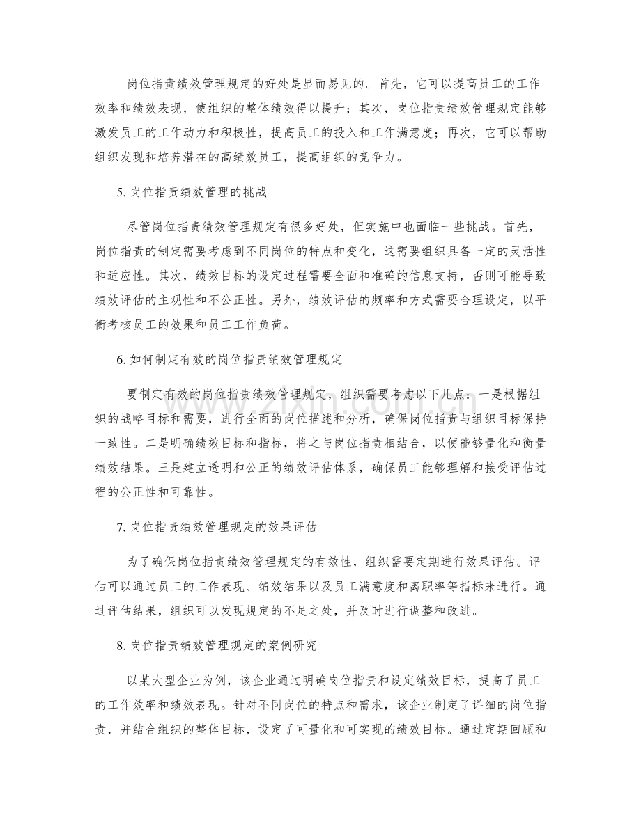 岗位职责绩效管理规定.docx_第2页