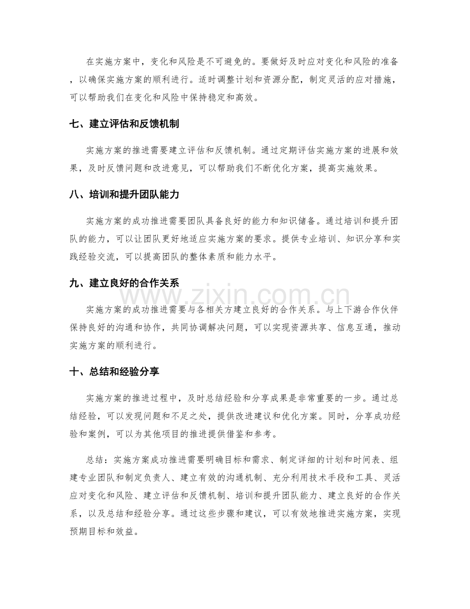 实施方案成功推进的具体步骤和建议.docx_第2页