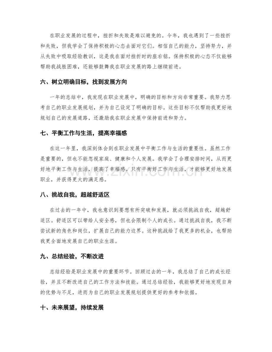 年终总结的成长经验与职业发展启示.docx_第2页