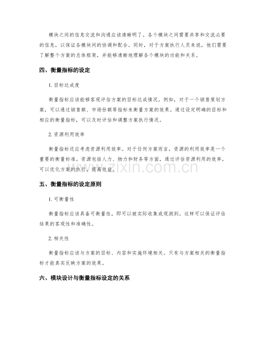 策划方案的模块设计与衡量指标设定.docx_第2页