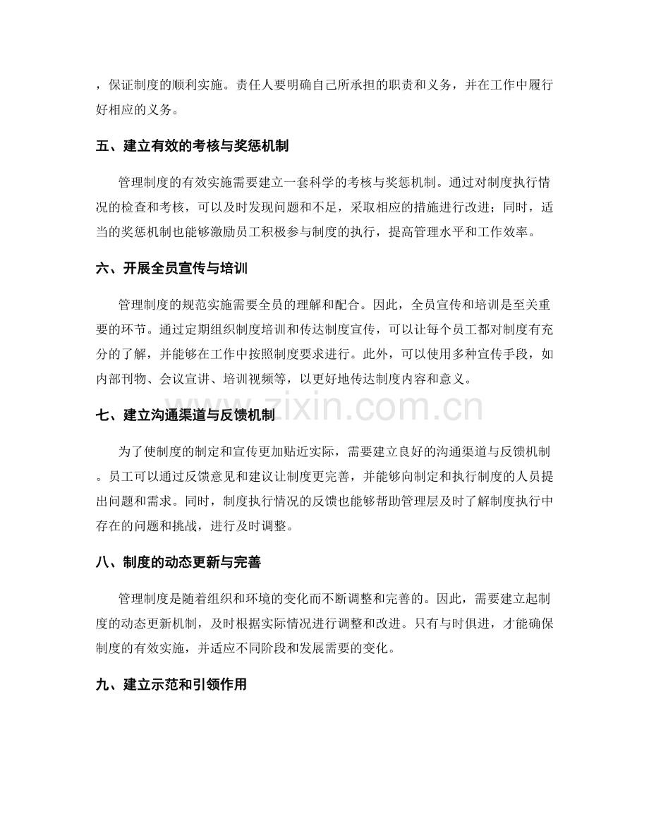 管理制度的规范制定与全员宣传.docx_第2页