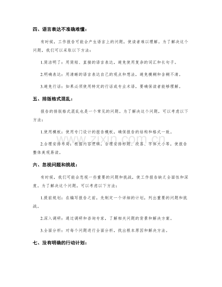 工作报告的十个问题分析和解决方案提出方法.docx_第2页