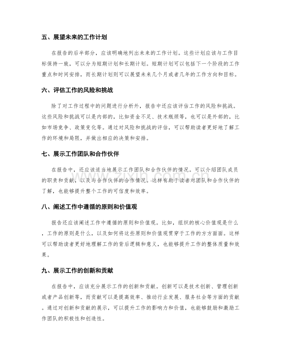 工作报告中必备的重要信息.docx_第2页