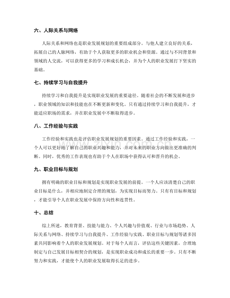 职业发展规划的关键因素评估.docx_第2页