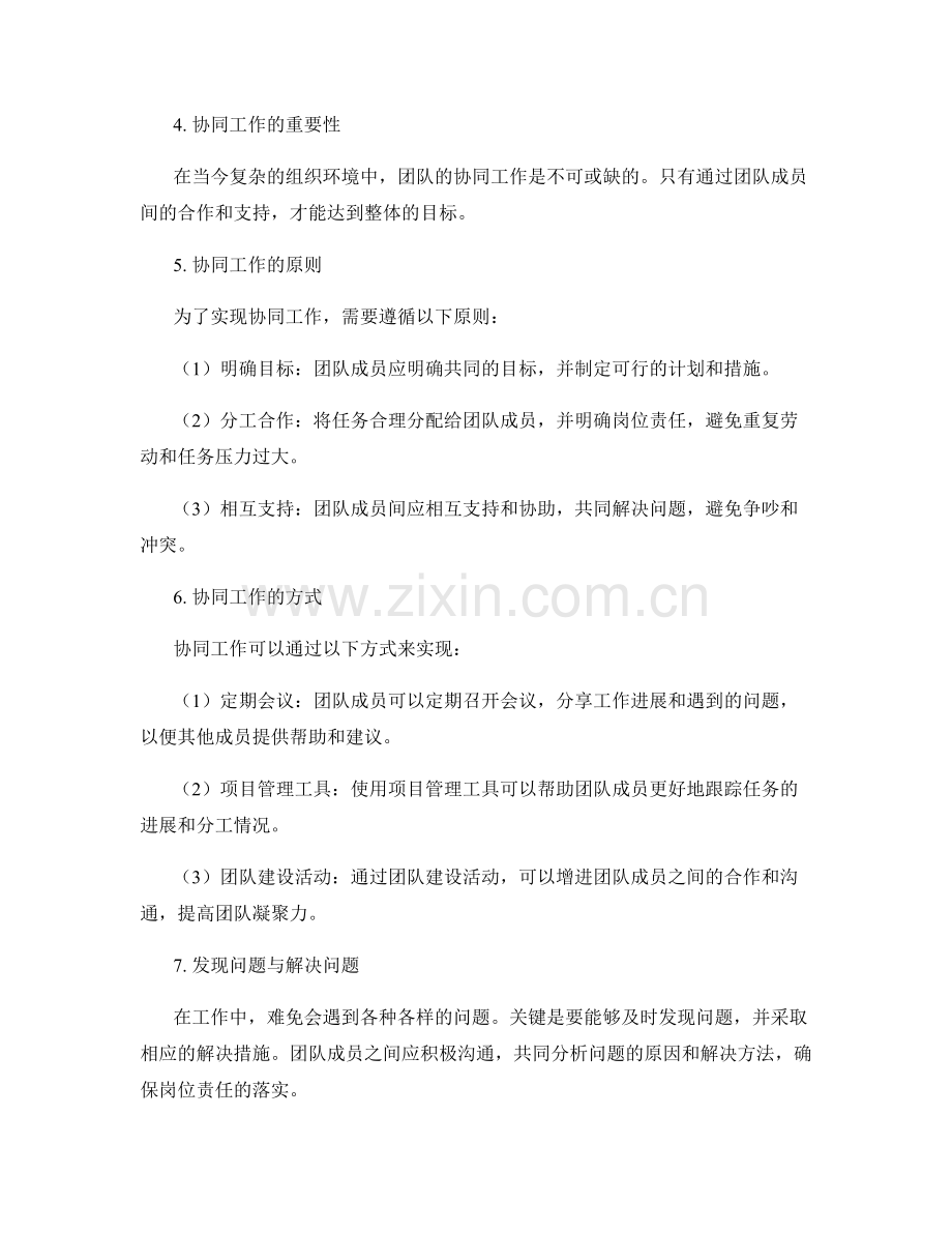 明确岗位职责的信息交流与协同工作机制.docx_第2页