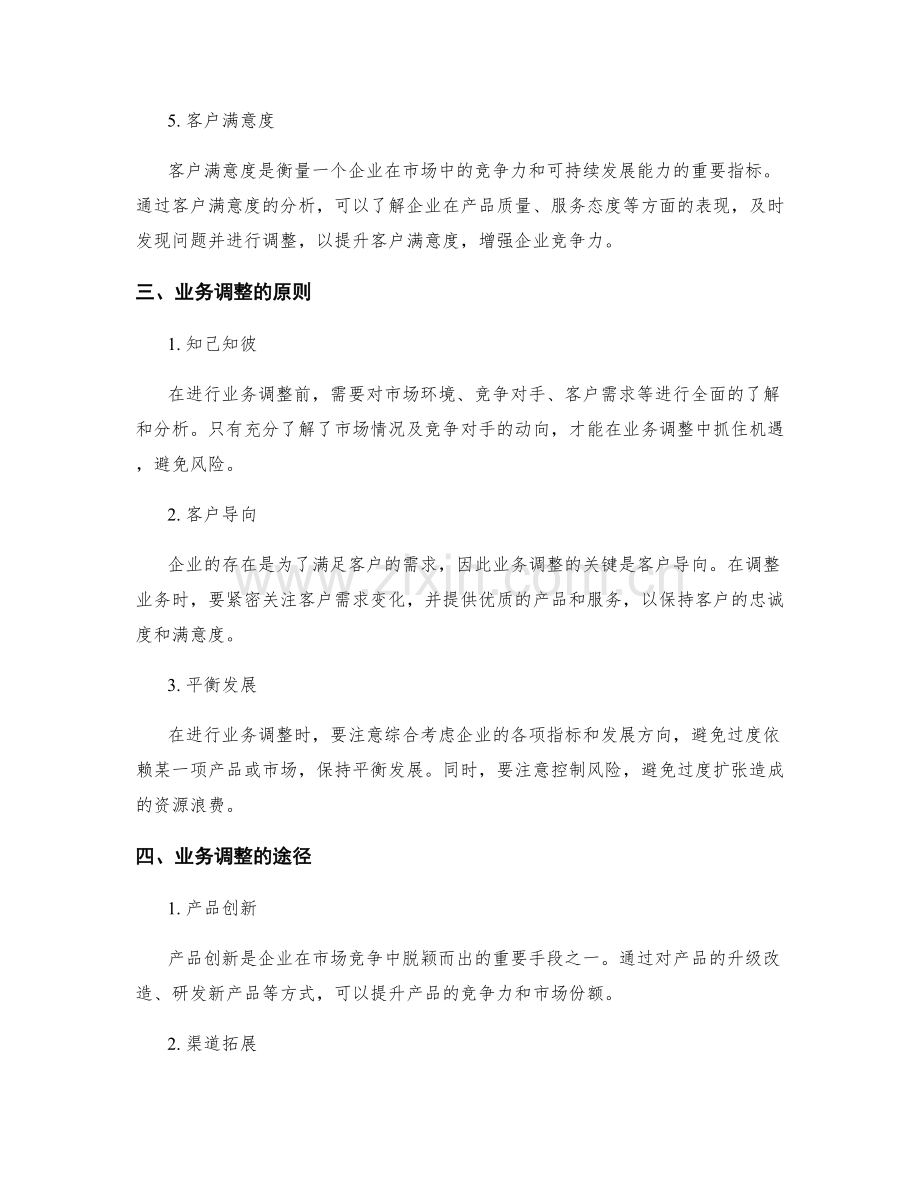 年终总结的核心指标分析与业务调整.docx_第2页