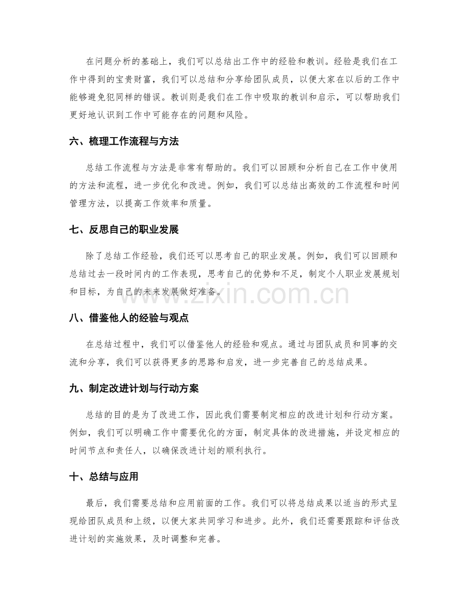 工作总结技巧与方法的实操指南.docx_第2页