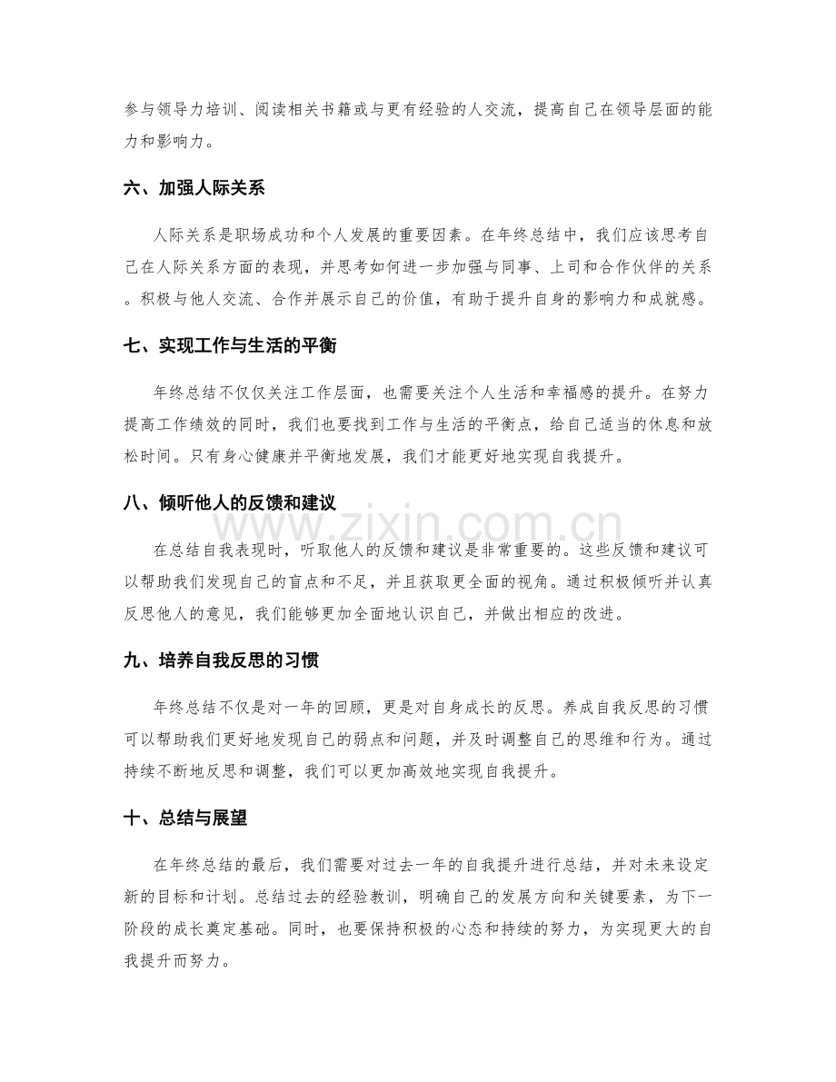 有效利用年终总结实现自我提升.docx_第2页