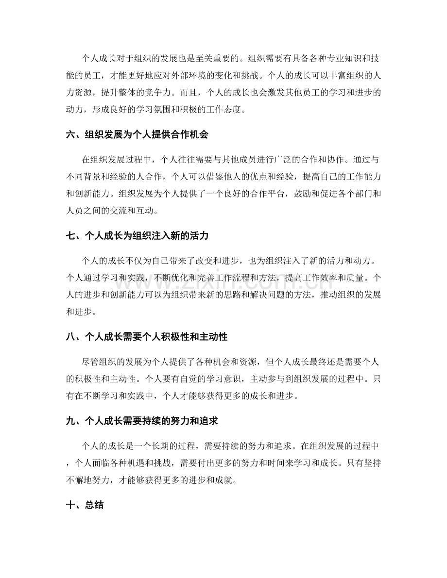 年终总结中组织发展与个人成长的关系.docx_第2页