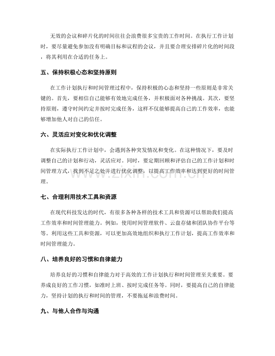 高效的工作计划执行与时间管理技巧.docx_第2页