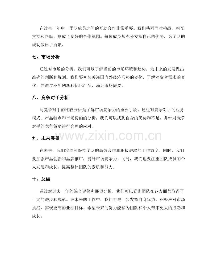 年终总结的综合评价和展望分析.docx_第2页