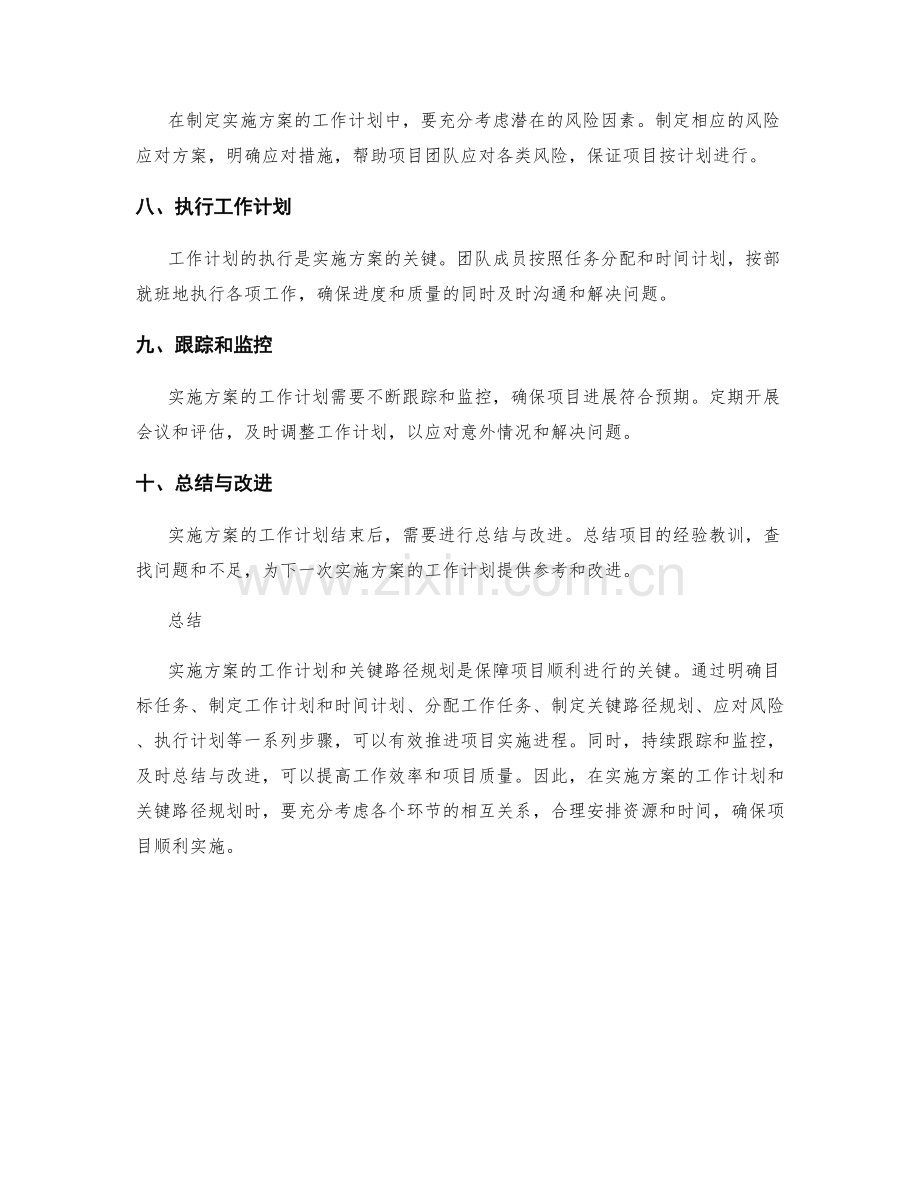 实施方案的工作计划和关键路径规划.docx_第2页