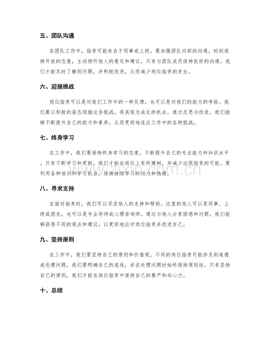 岗位职责中的自我管理技巧.docx_第2页