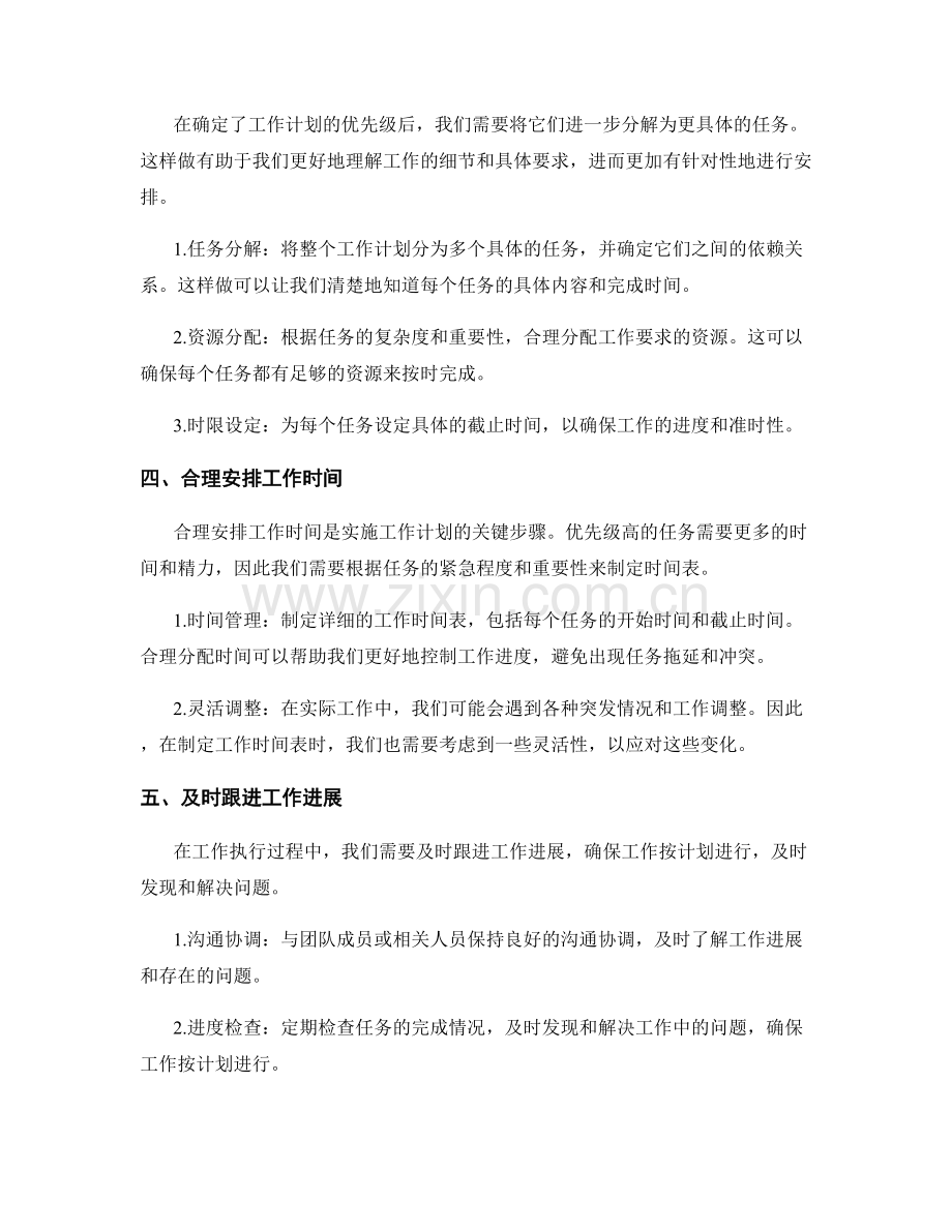 工作计划的优先级与分解.docx_第2页