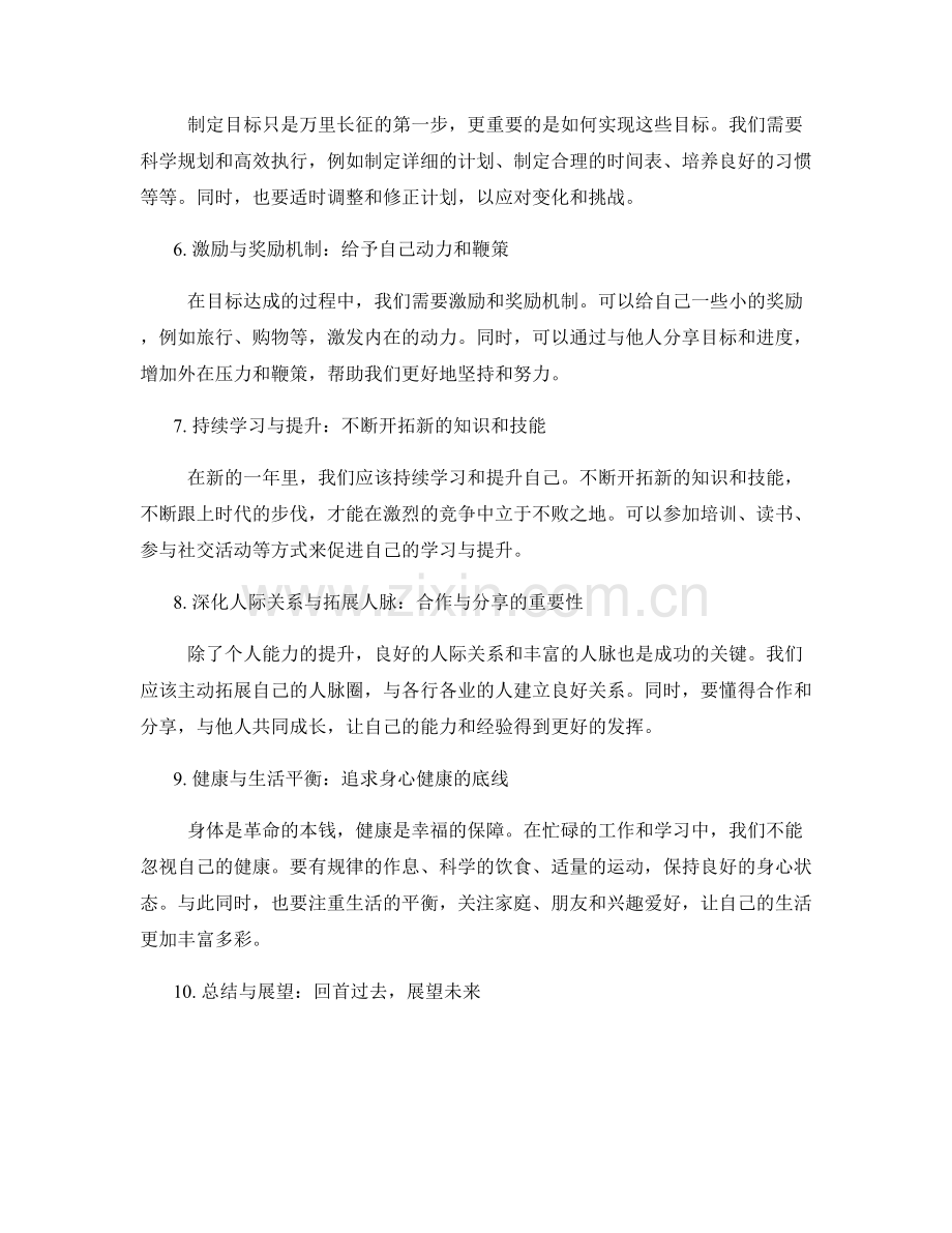 年终总结的回顾总结和目标制定.docx_第2页