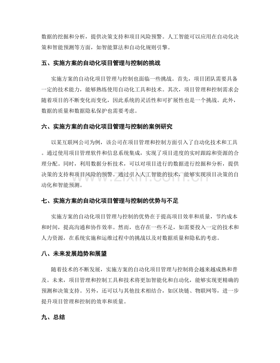 实施方案的自动化项目管理与控制.docx_第2页