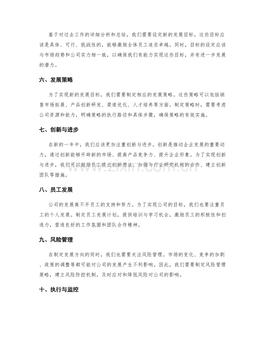 年终总结的结果评估和发展方向.docx_第2页