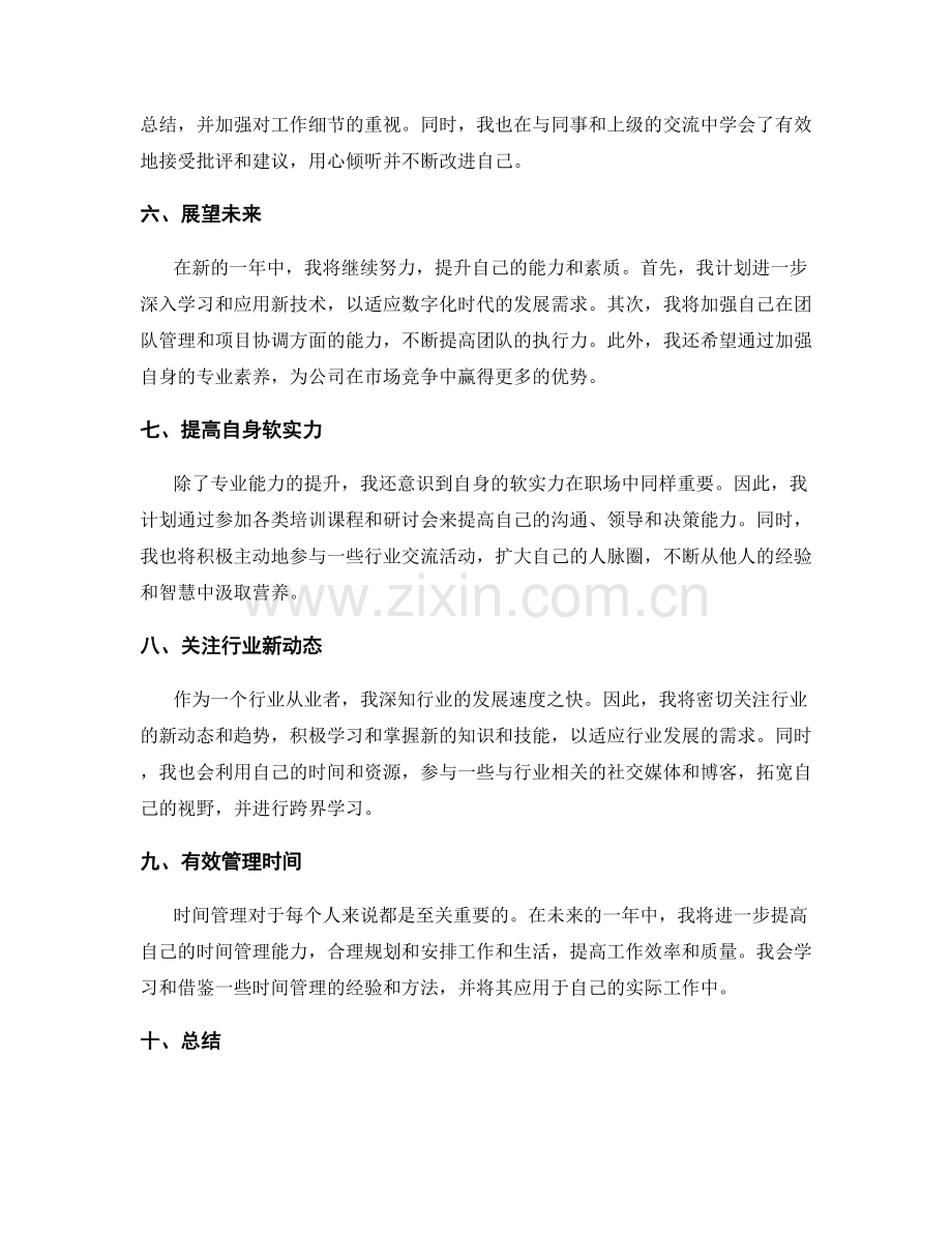 年终总结的成果展示和发展计划.docx_第2页