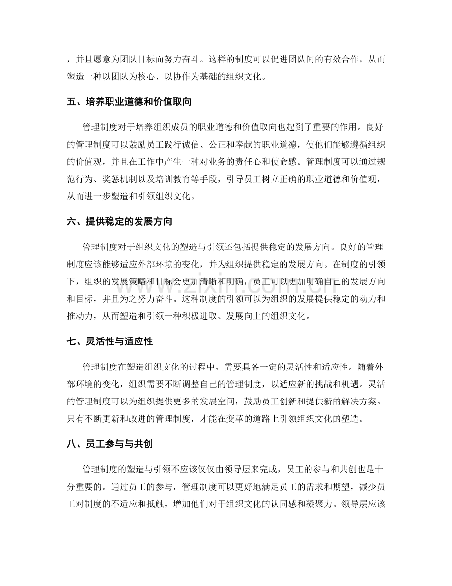 管理制度对组织文化的塑造与引领.docx_第2页