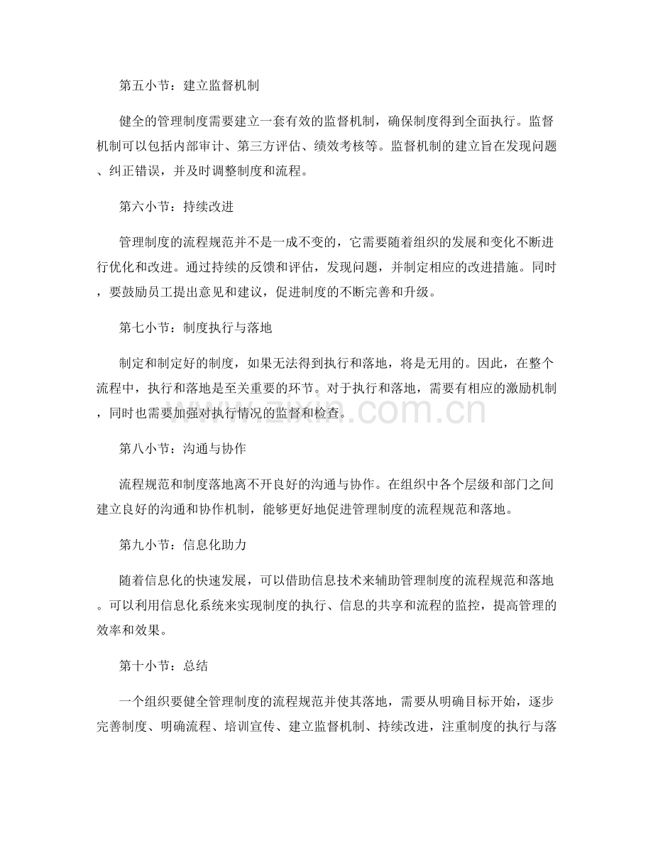 健全管理制度的流程规范与制度落地.docx_第2页