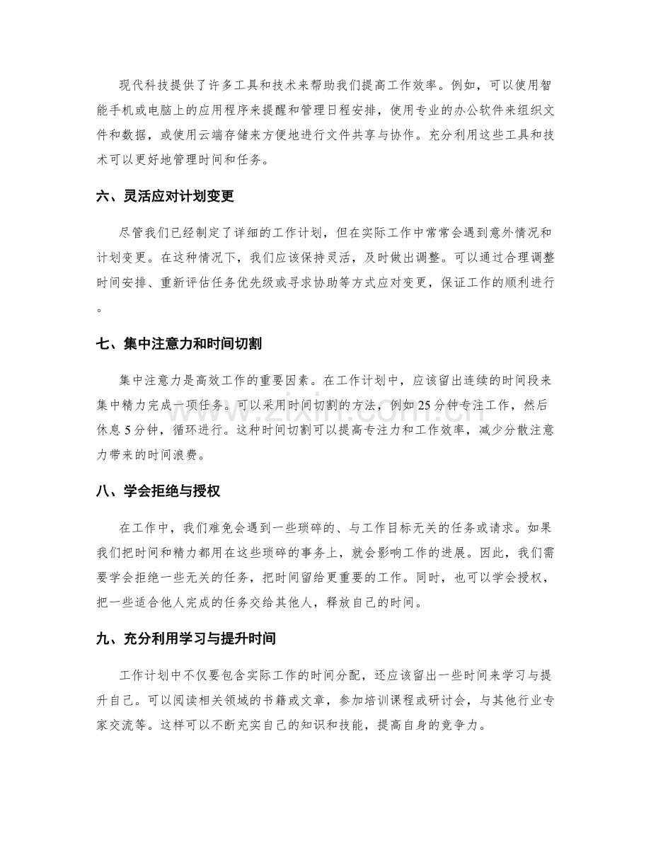 工作计划中时间分配的技巧与方法.docx_第2页