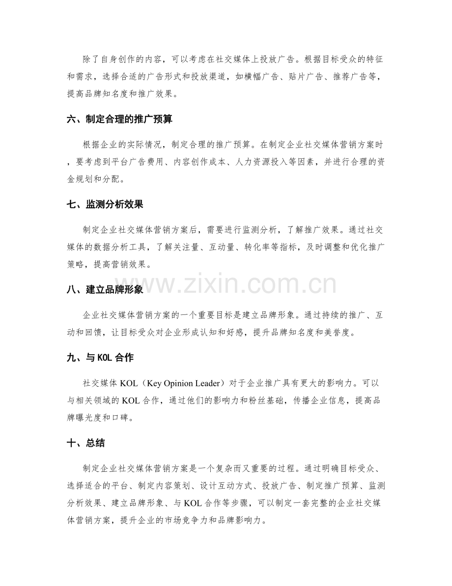 制定企业社交媒体营销方案.docx_第2页