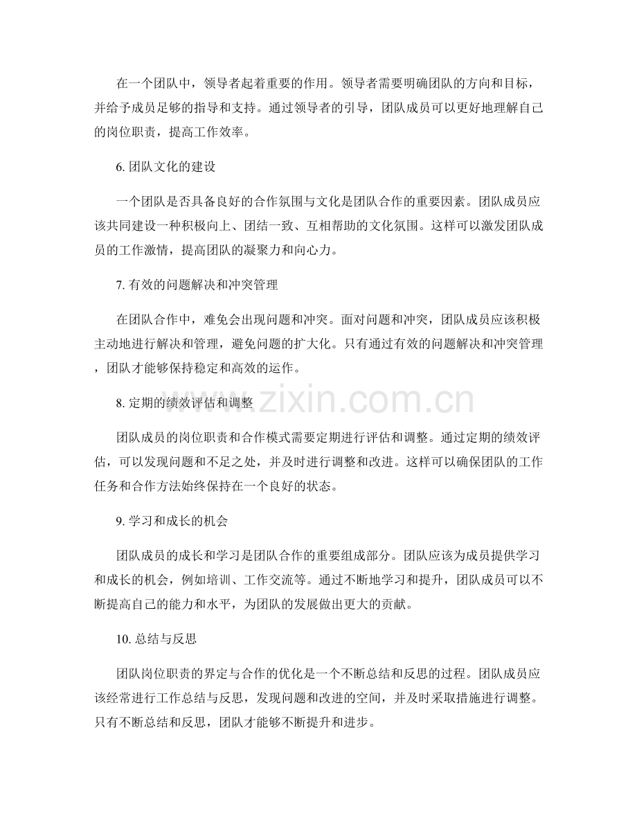 团队岗位职责的界定与合作优化.docx_第2页