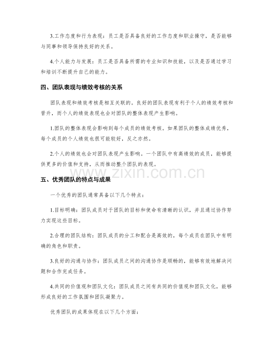 年终总结的团队表现与绩效考核.docx_第2页