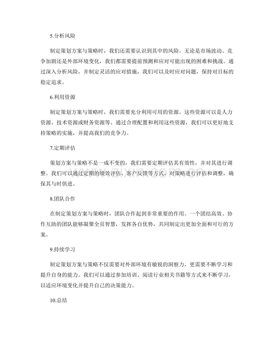 详实的策划方案与策略.docx_第2页