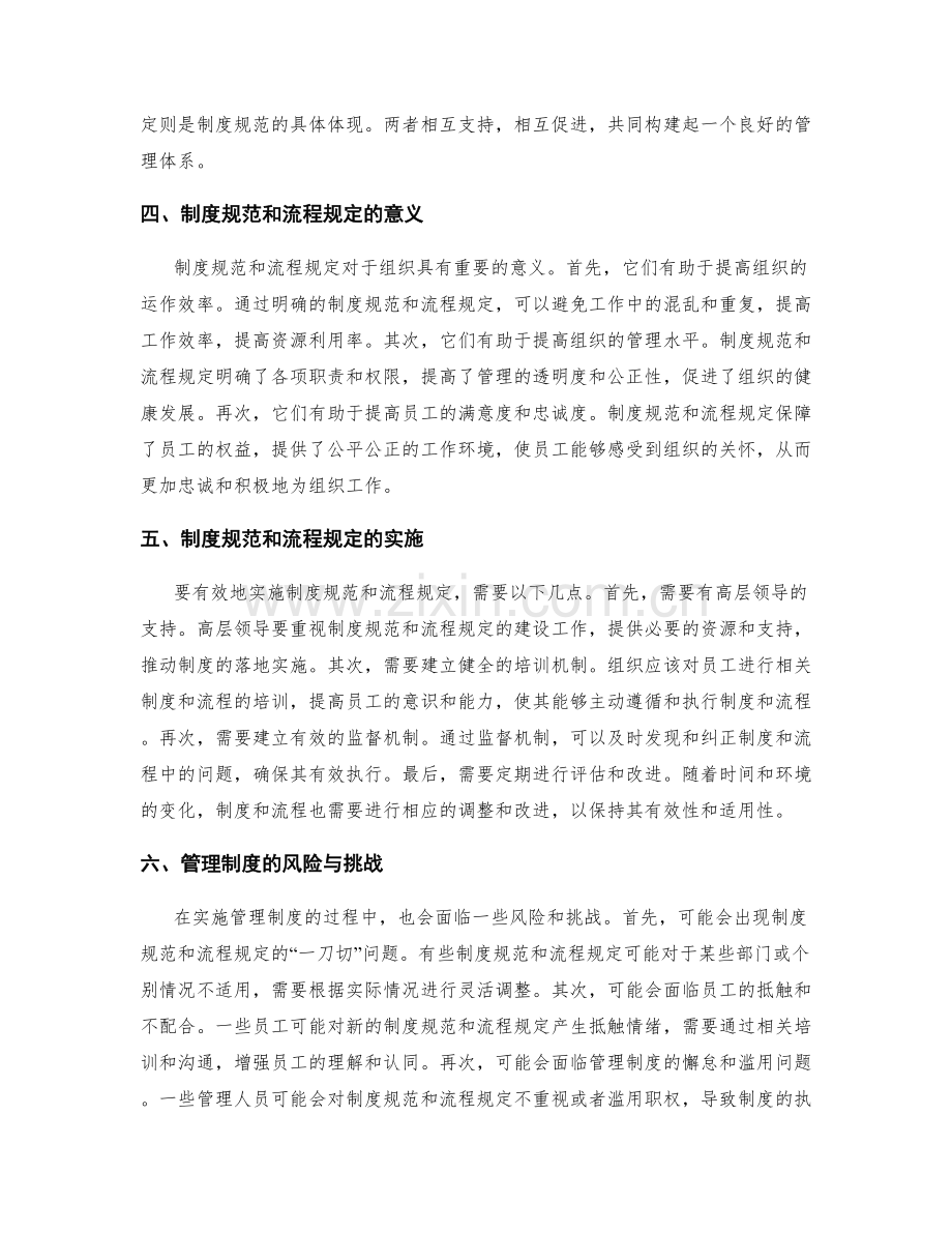 管理制度的制度规范与流程规定.docx_第2页