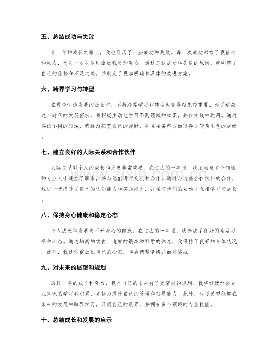 年终总结的个人成长和发展方向.docx_第2页