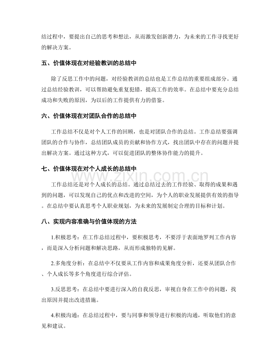 工作总结的内容准确与价值体现.docx_第2页