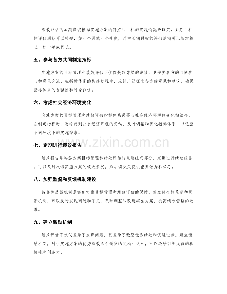 实施方案的目标管理和绩效评估指标体系构建.docx_第2页