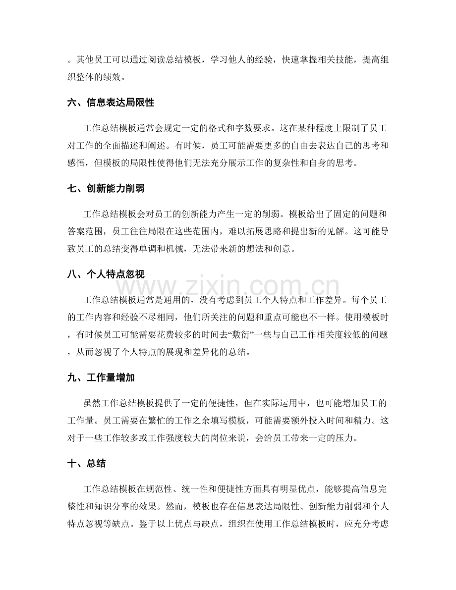 工作总结模板的优点与缺点.docx_第2页