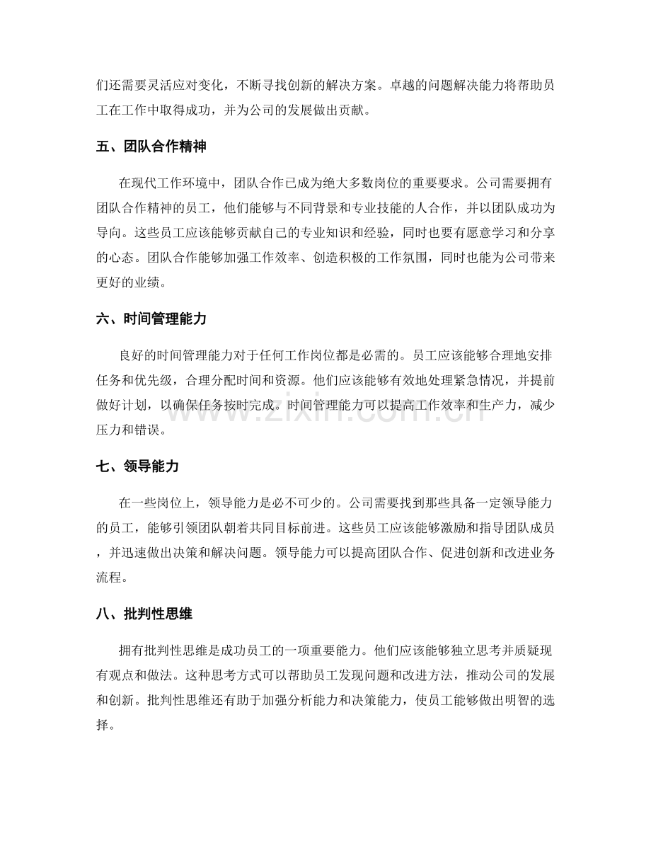 岗位职责的专业背景和业务技能要求.docx_第2页