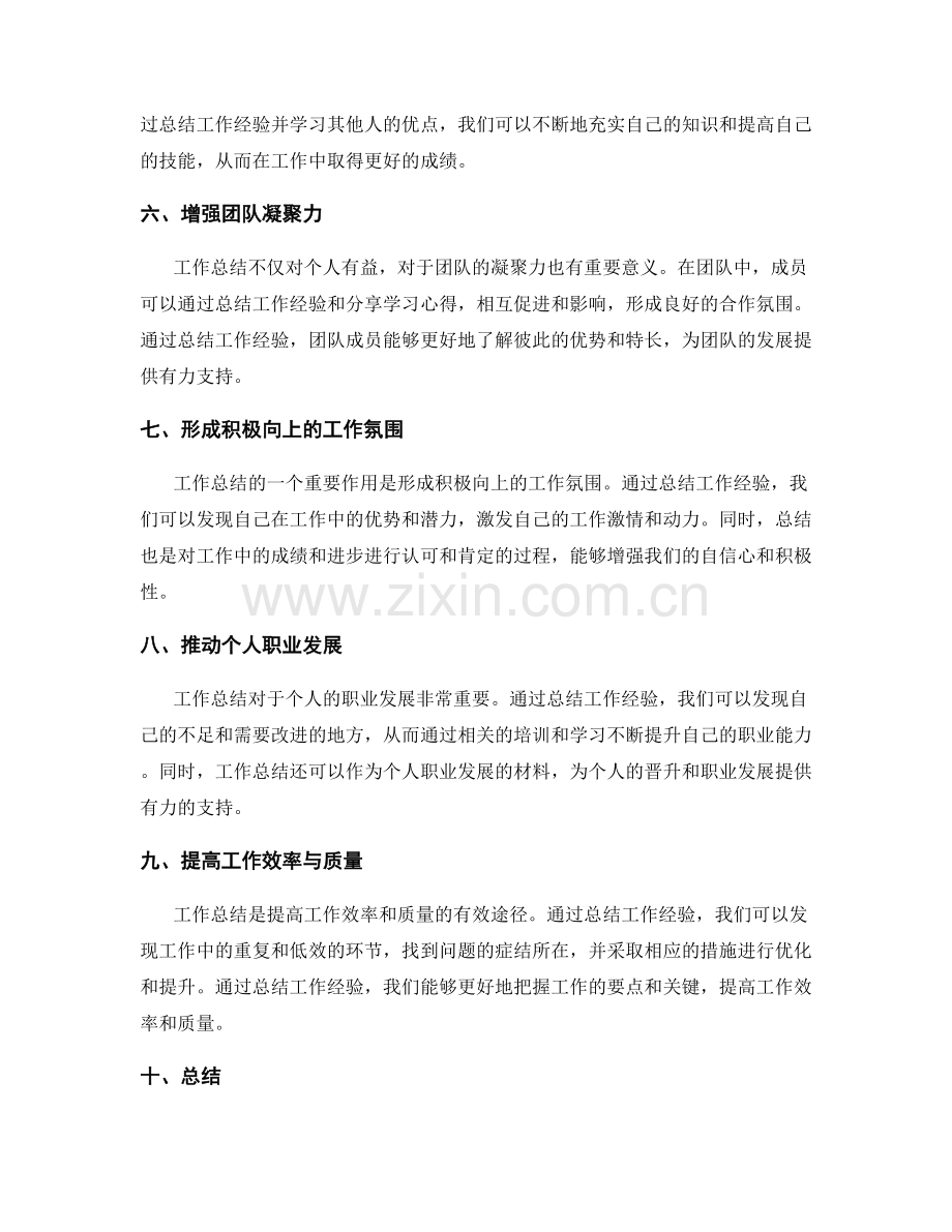 全面剖析工作总结的意义与作用.docx_第2页